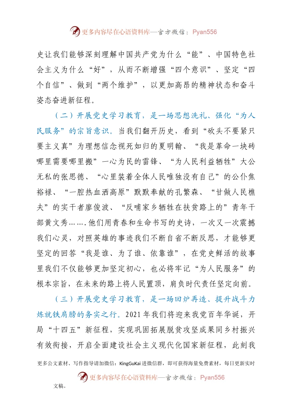 党史学习教育动员部署会上讲话.docx_第2页