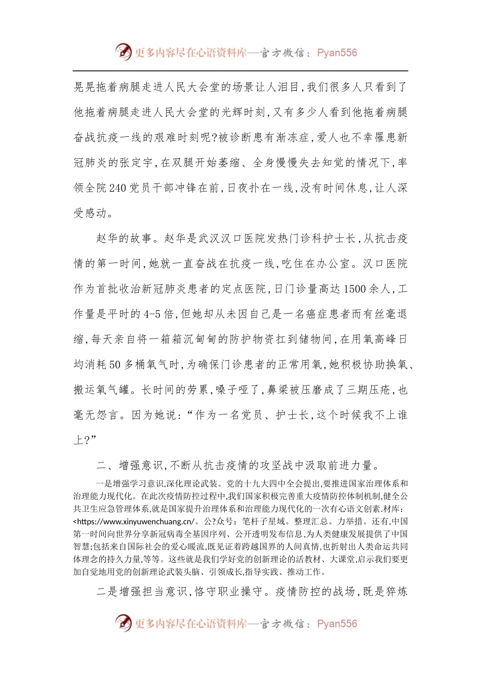 党课稿：讲好战疫故事，砥砺奋进意志.docx_第2页