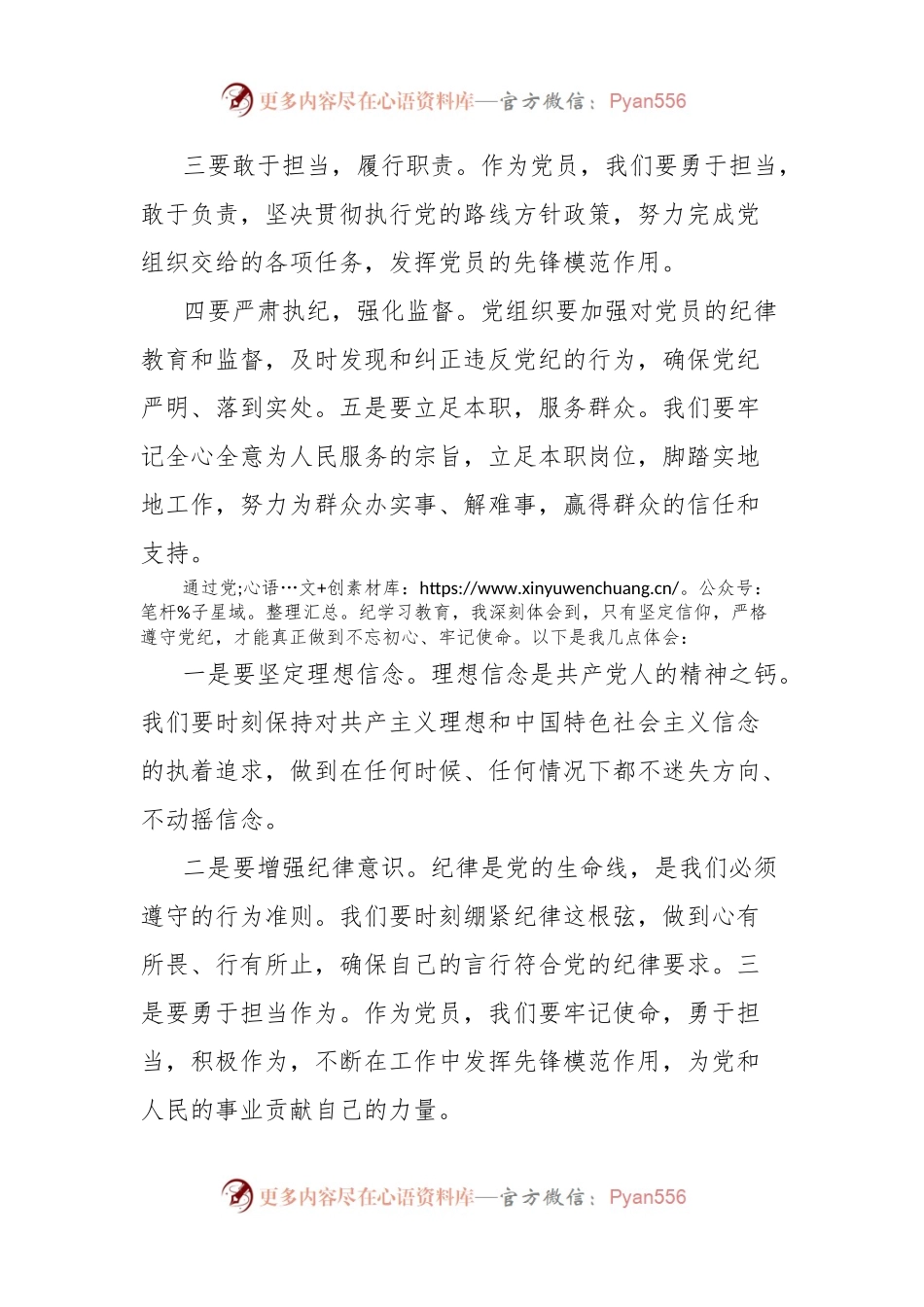 党纪学习教育研讨发言：坚定信仰 践行党纪.docx_第2页