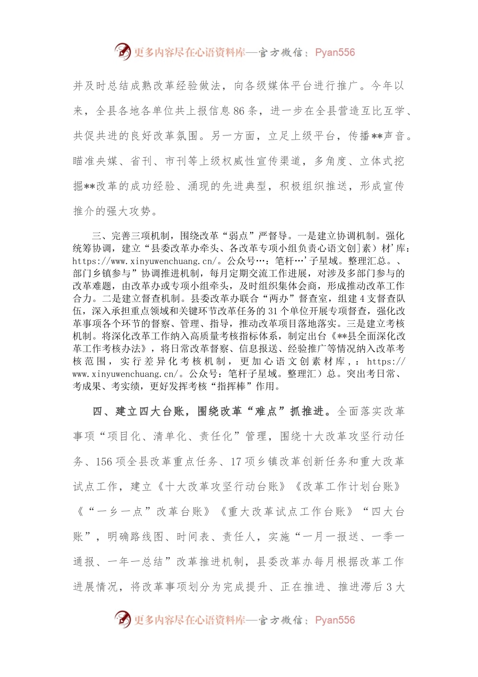 全面深化改革工作推进情况汇报.docx_第2页