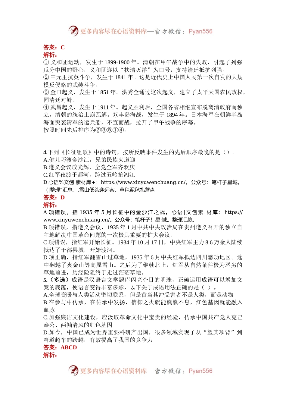 公考遴选每日考题5道（2024年12月25日）.docx_第2页