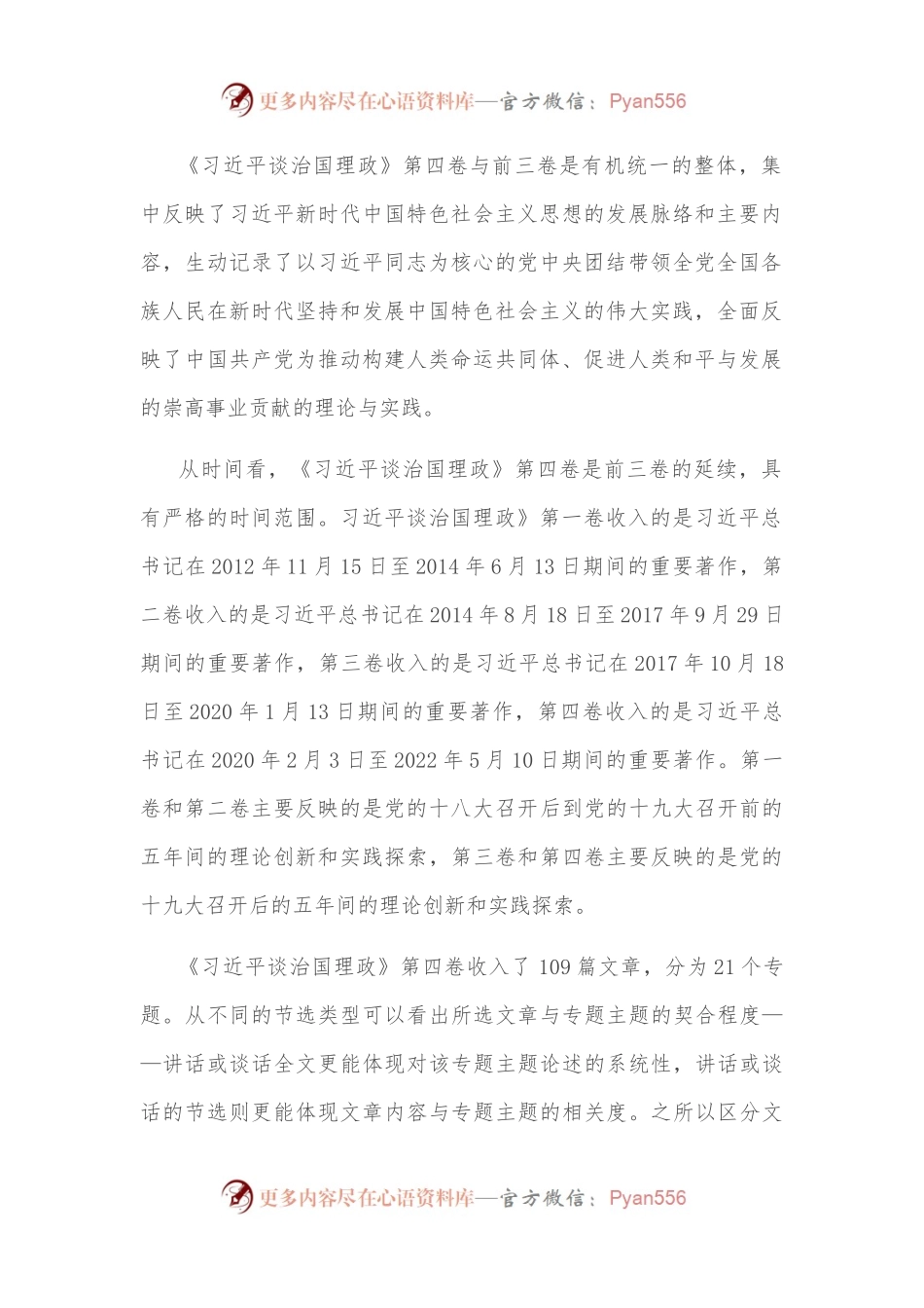 党课：在新时代新征程上团结奋斗、勇毅前行.docx_第2页