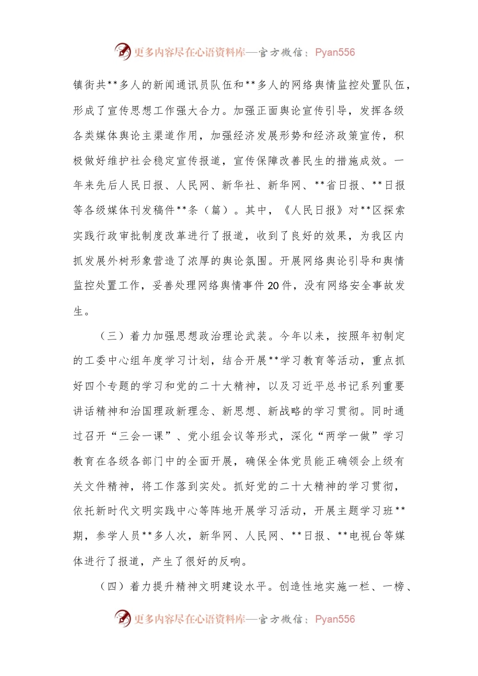 党工委书记关于2022年落实意识形态主体责任履职情况汇报.docx_第2页