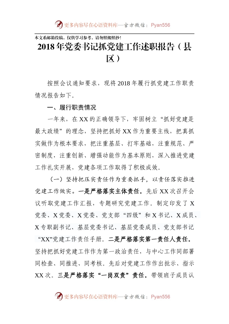党委书记抓党建工作述职报告(10篇)（医院企业乡镇机关区县）.docx_第2页