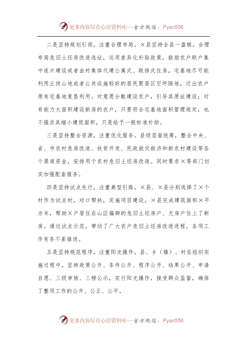 全县农村危旧土坯房改造情况调查报告.docx_第2页