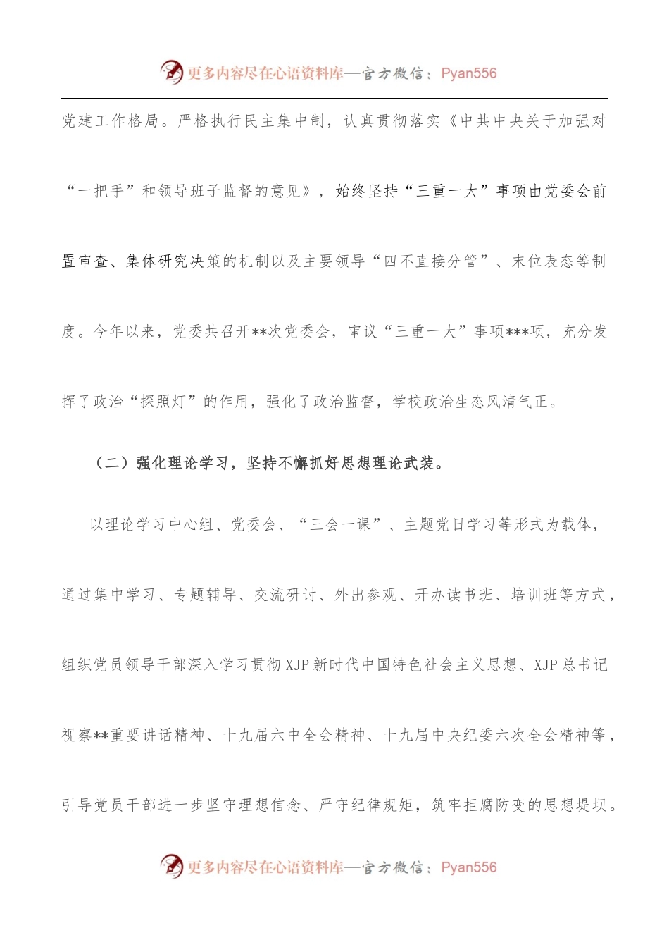 党委2022年度全面从严治党形势分析报告.docx_第2页