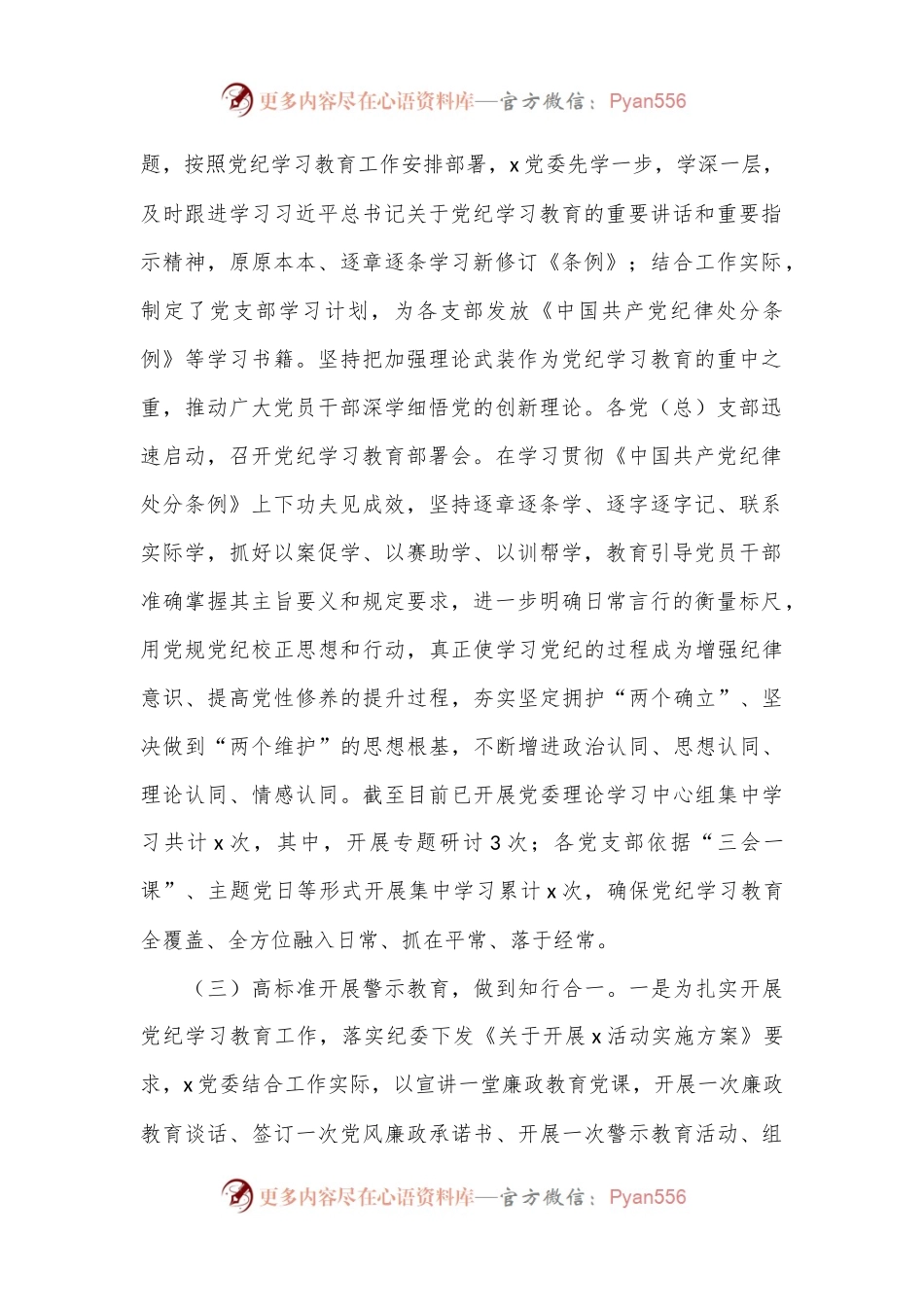 党纪学习教育工作总结.docx_第2页