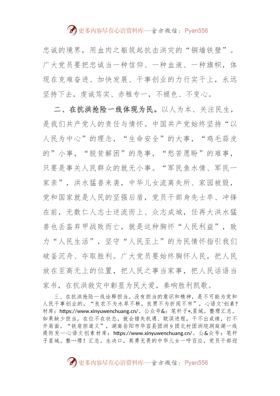 党员干部在中心组关于防汛工作研讨发言：风雨同舟 逆水前行.docx_第2页