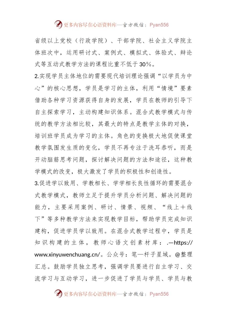 党校混合式教学模式调研报告.docx_第2页