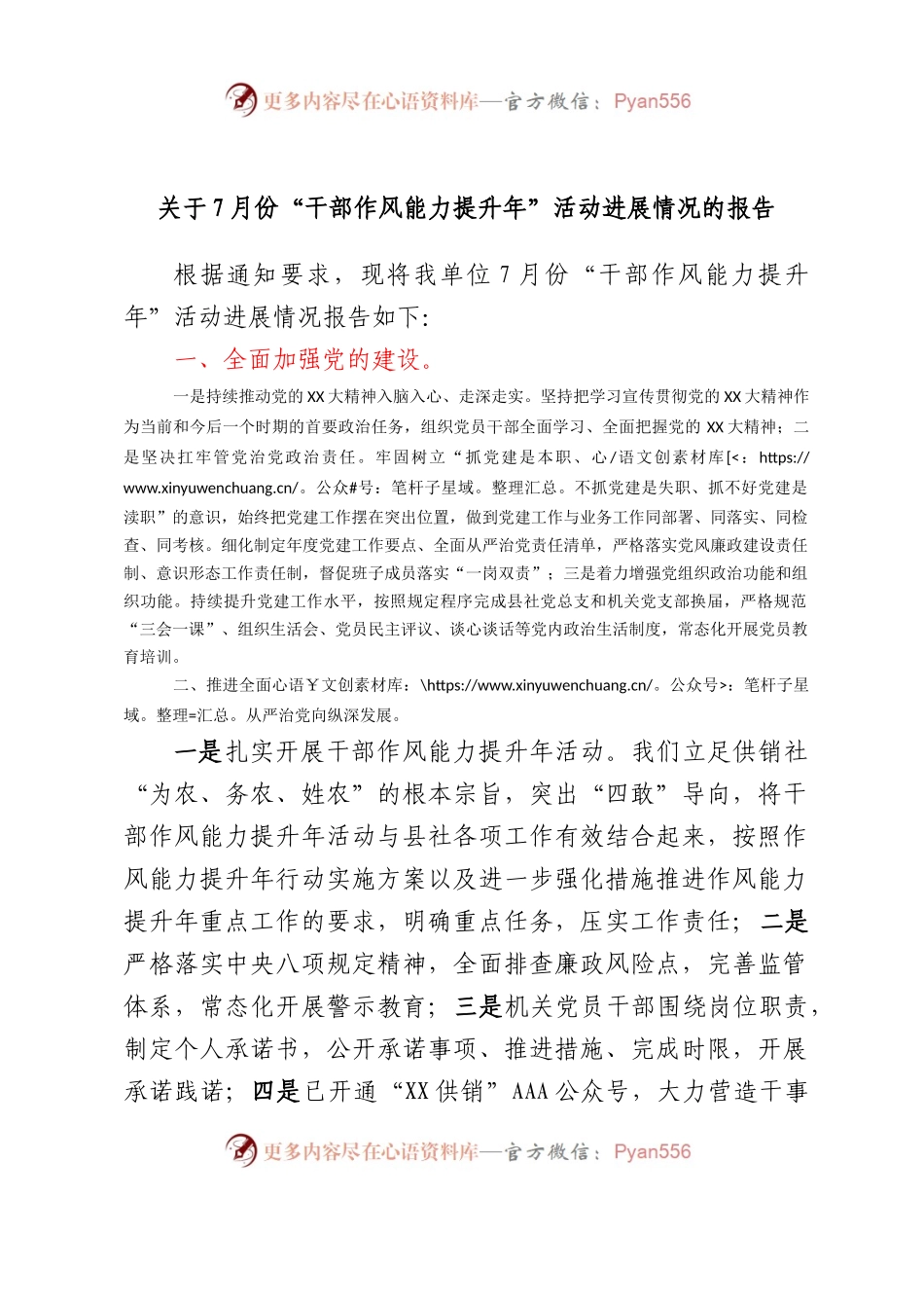 关于7月份“干部作风能力提升年”活动进展情况的报告.docx_第1页