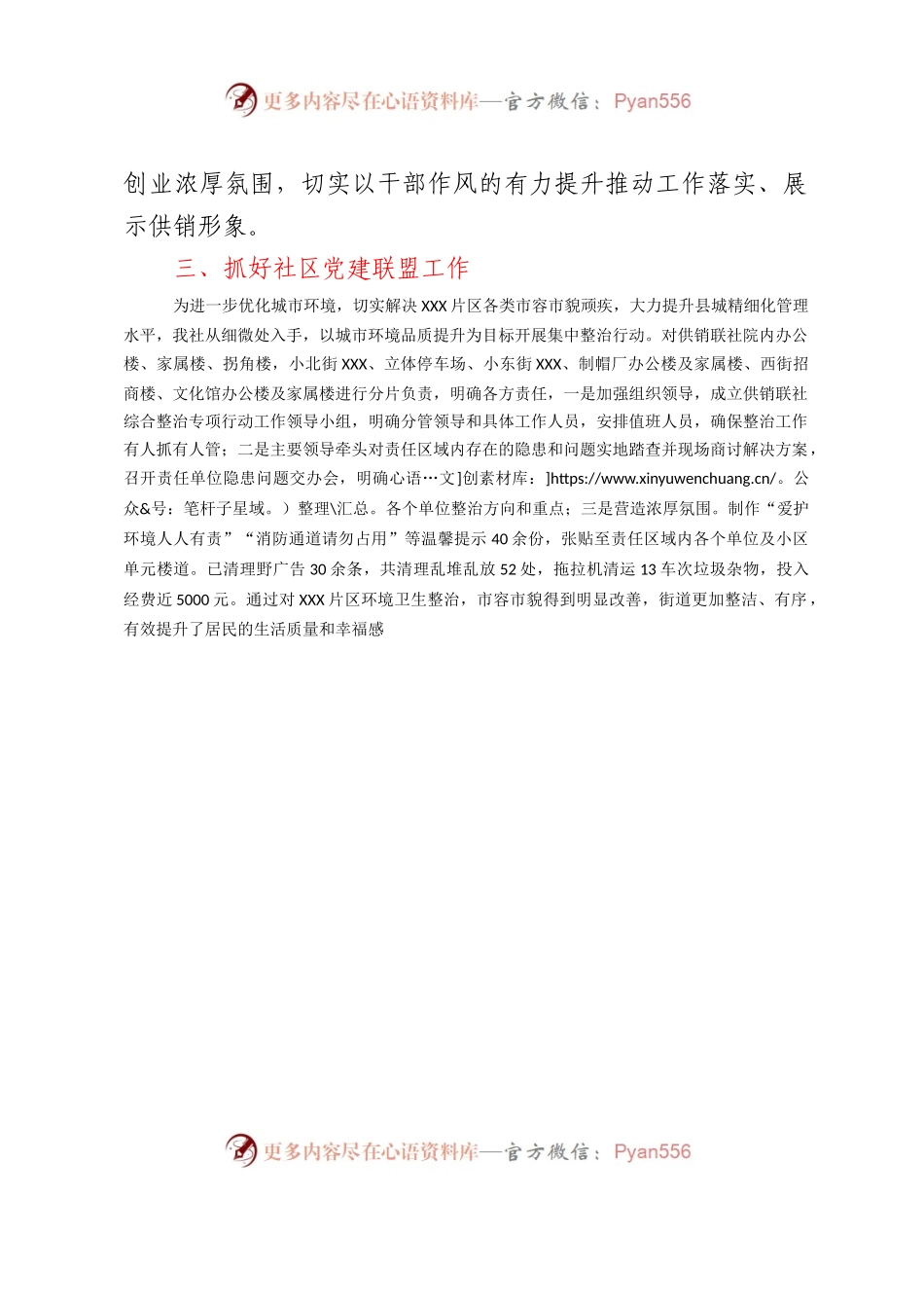 关于7月份“干部作风能力提升年”活动进展情况的报告.docx_第2页