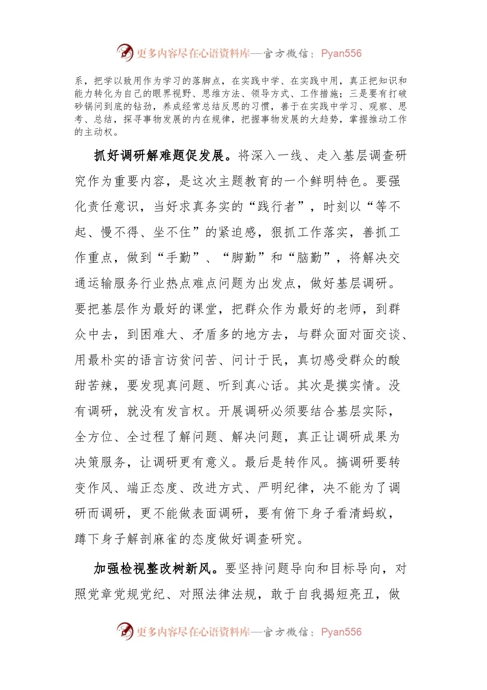 党员干部主题教育感悟：调研解难促发展 检视整改树新风.docx_第2页
