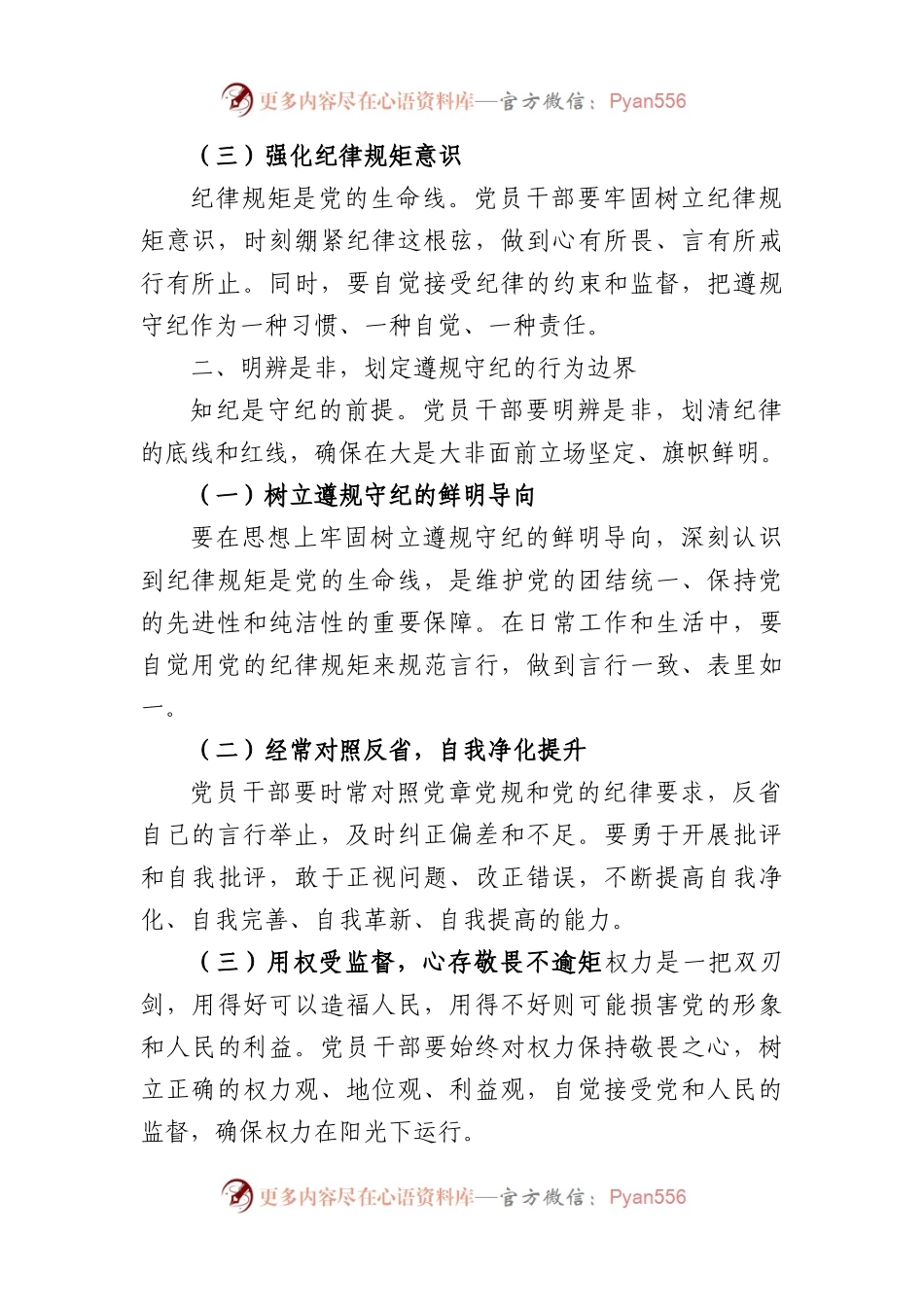 党纪学习教育党课讲稿：筑牢纪律之基争当遵规守纪的排头兵.docx_第2页