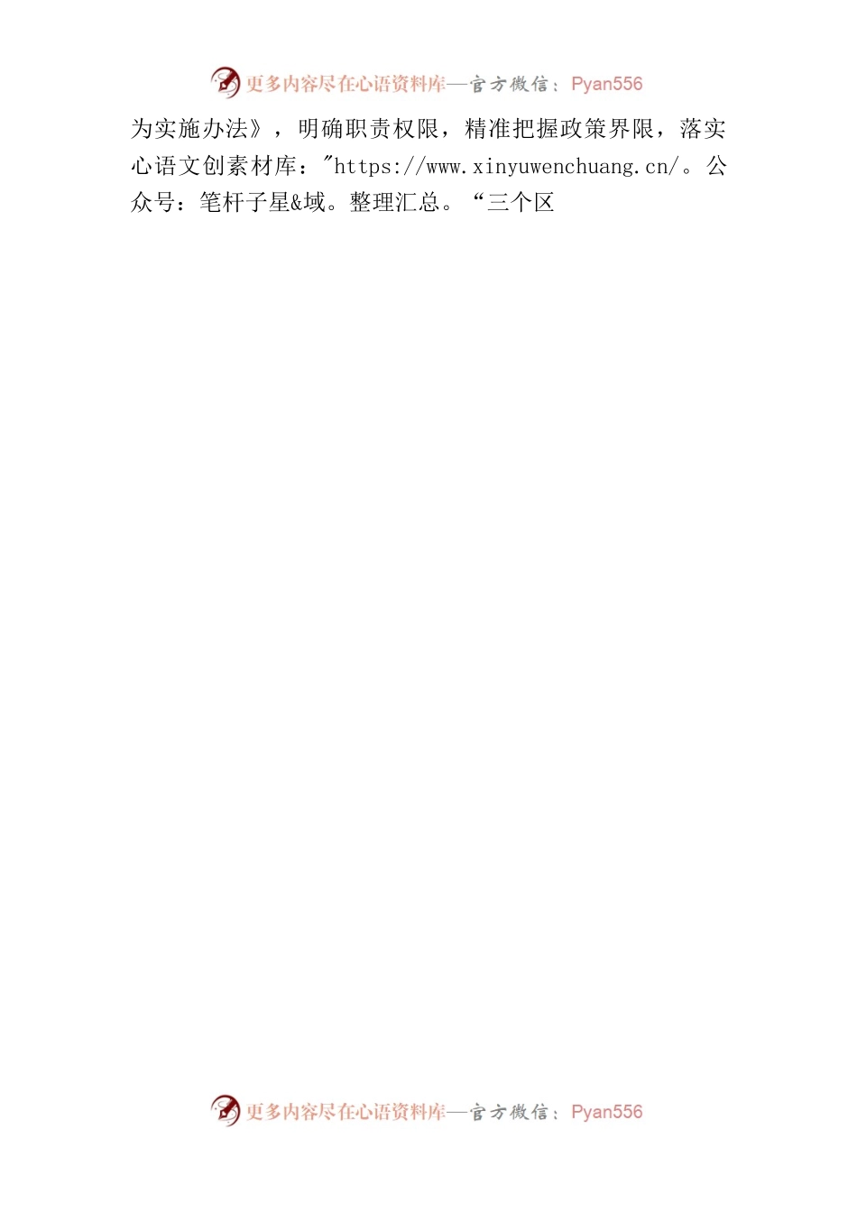 作风建设的点评.docx_第2页