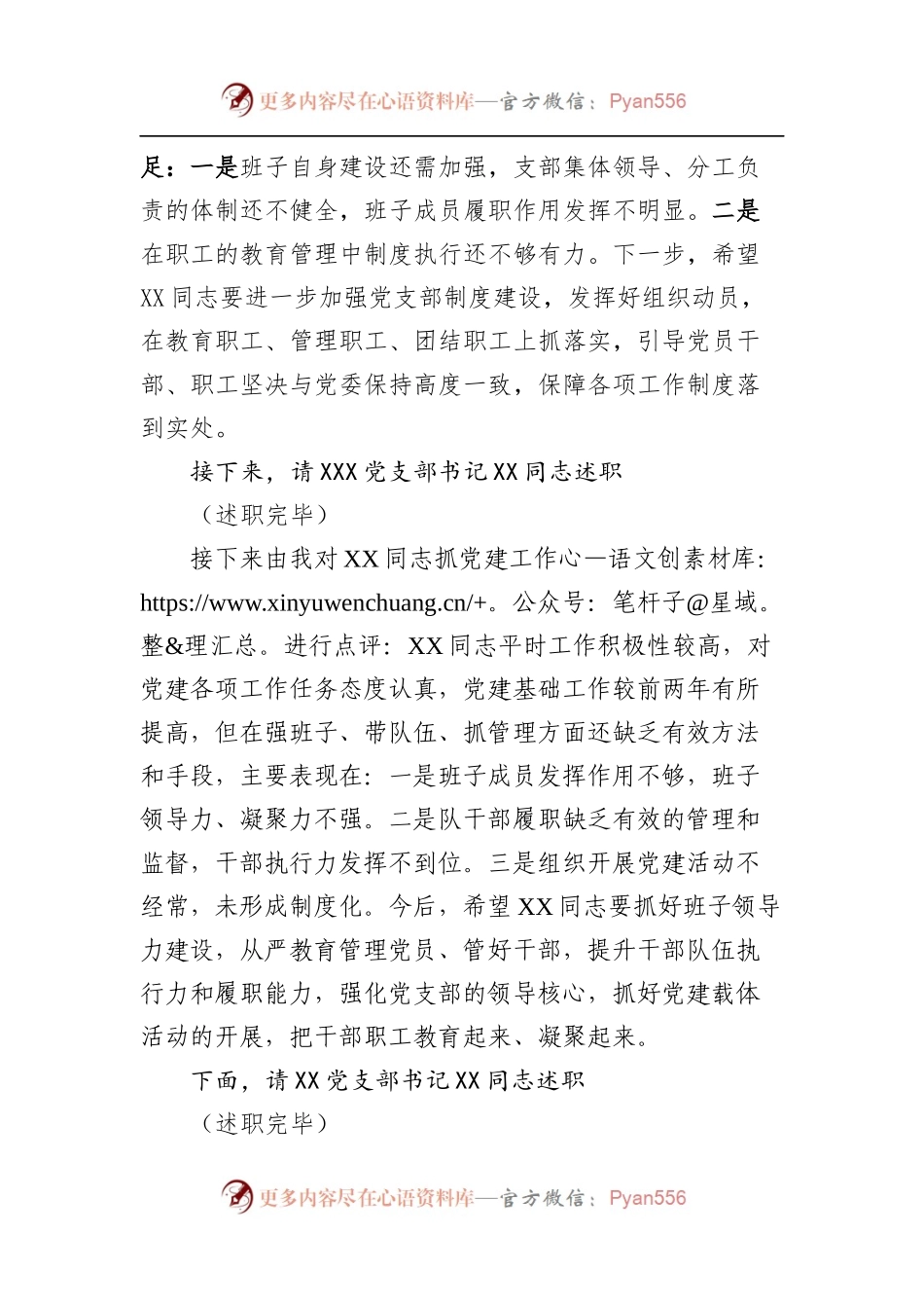 党建述职评议大会主持讲话.docx_第2页