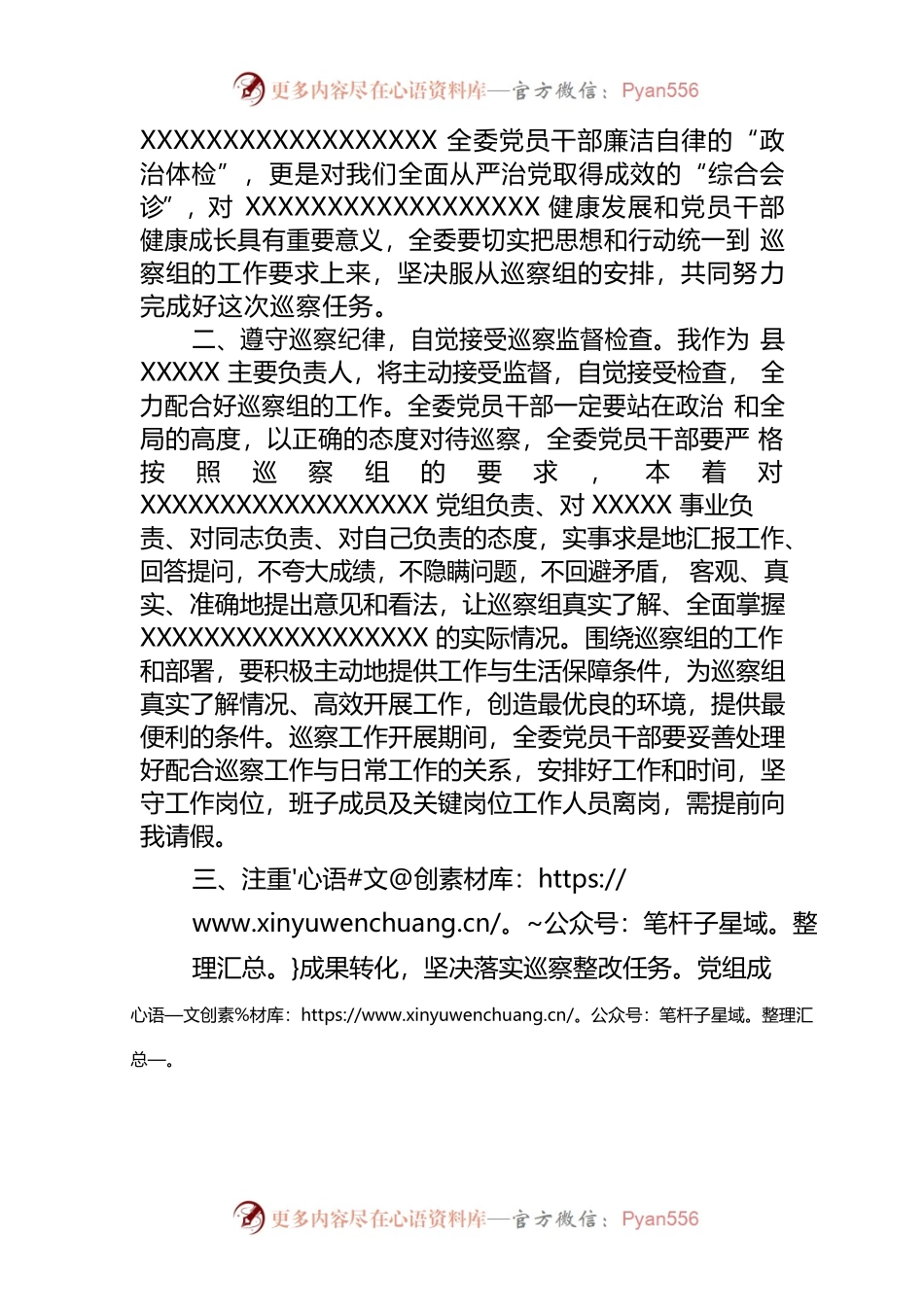 党组书记在巡察工作动员会上表态发言.docx_第2页