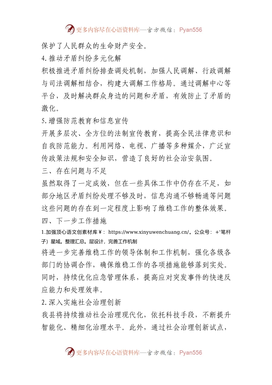 全县一季度维稳工作总结.docx_第2页