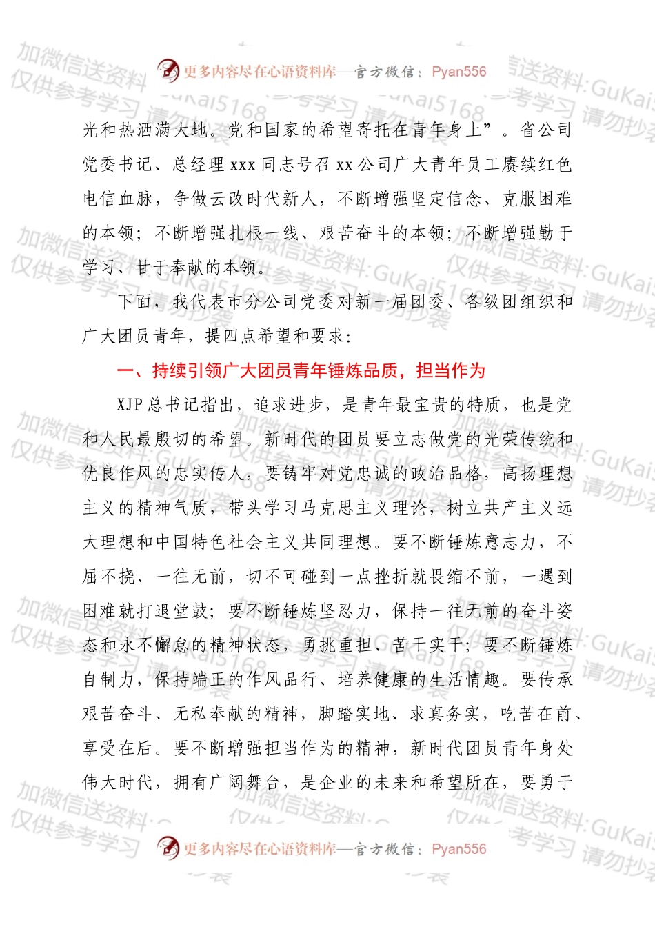 党委书记在团代会和“五四”表彰会上的讲话（公司）.docx_第2页