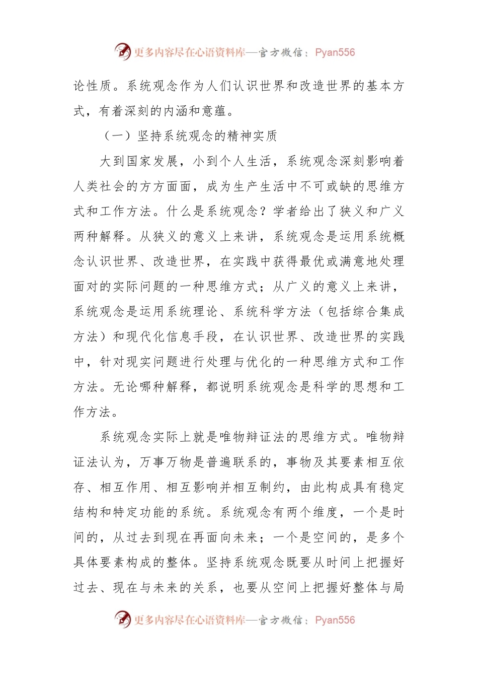 党课讲稿：必须坚持系统观念.docx_第2页