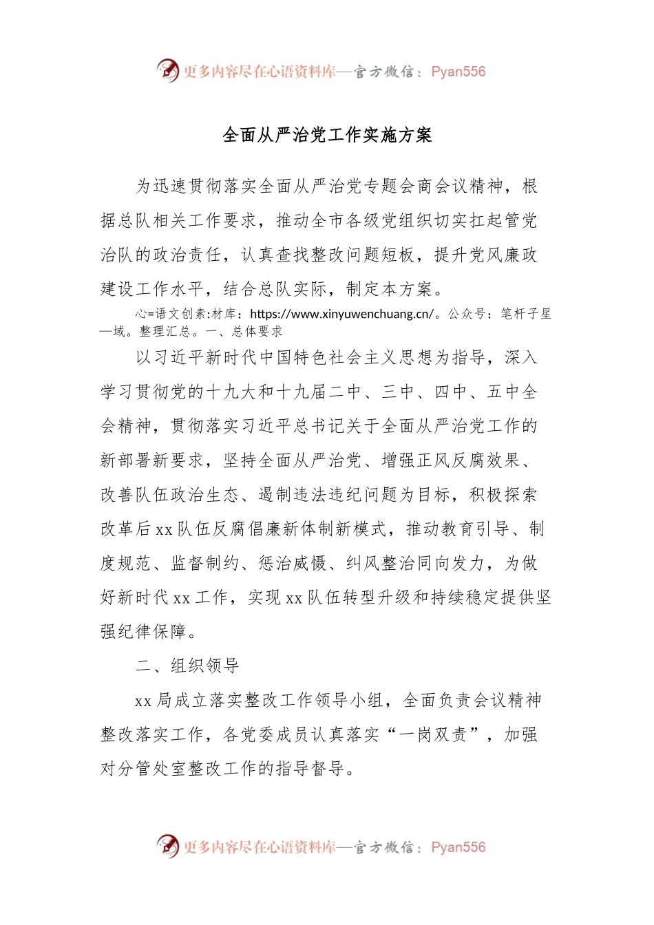 全面从严治党工作实施方案.docx_第1页
