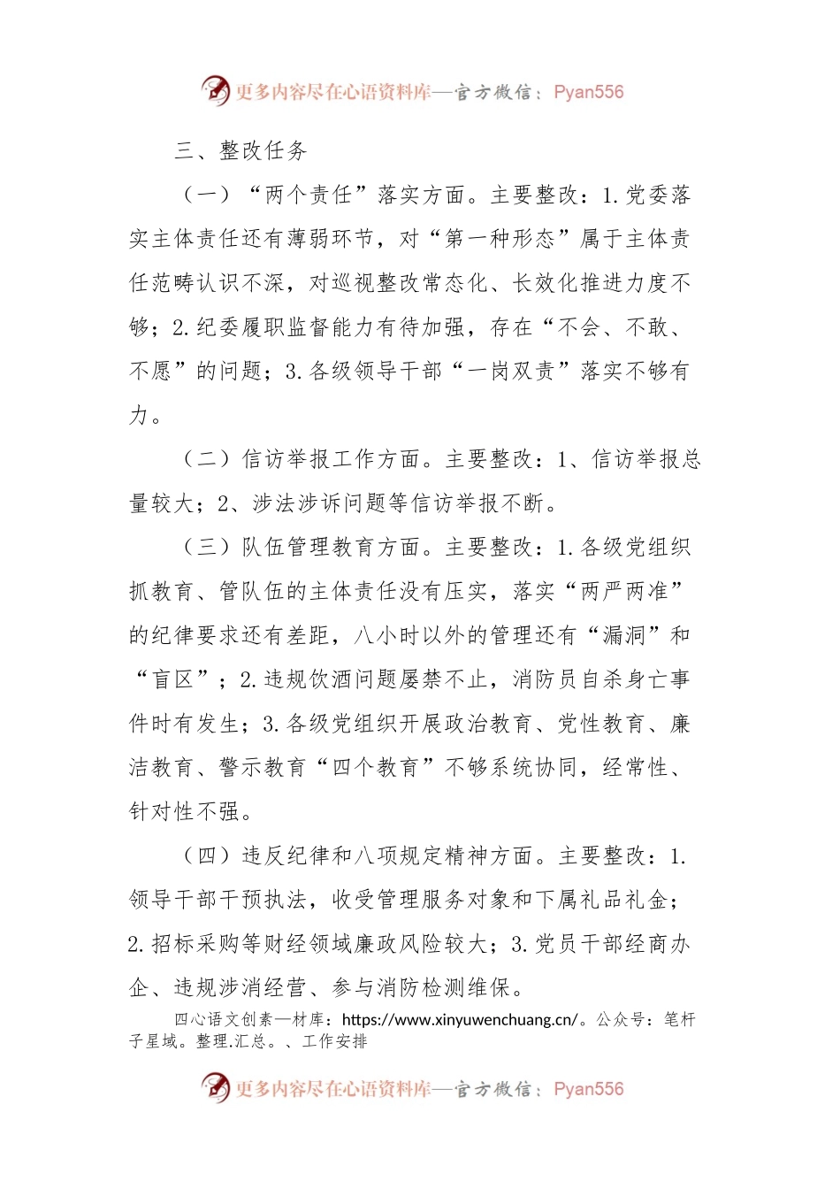 全面从严治党工作实施方案.docx_第2页