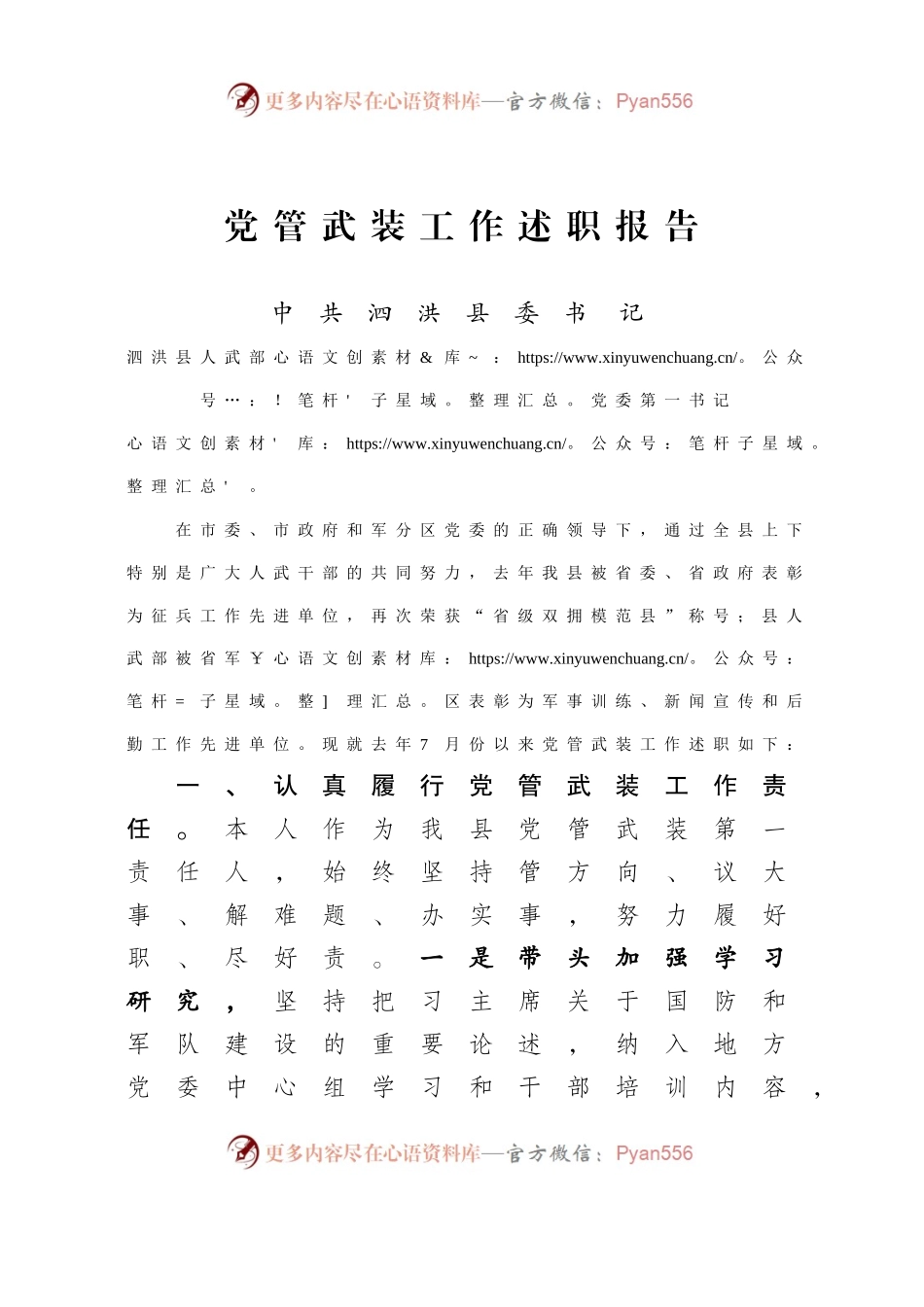 党管武装述职报告20XX.12.08（调）.docx_第1页