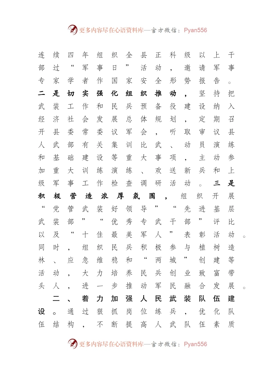 党管武装述职报告20XX.12.08（调）.docx_第2页