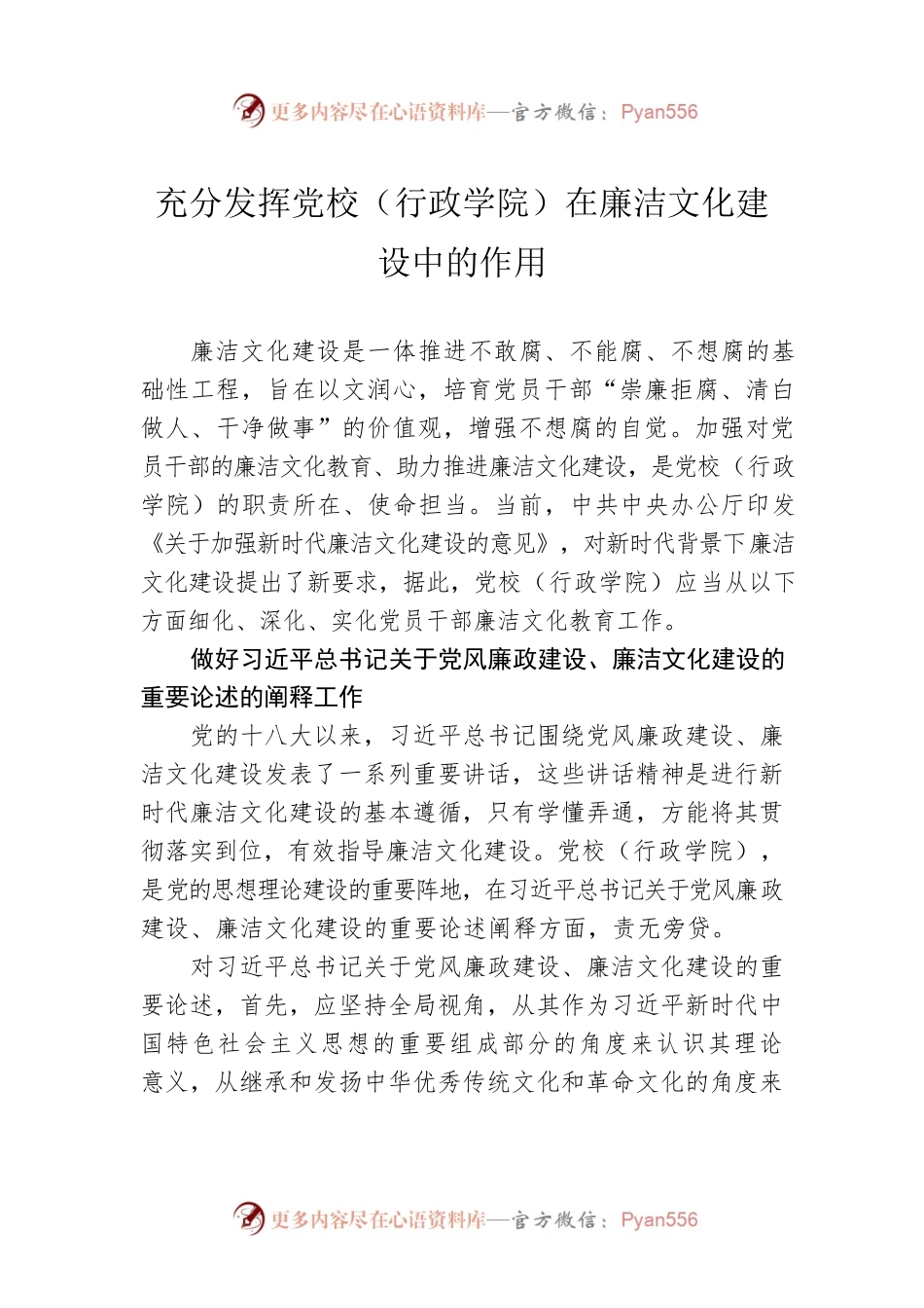 充分发挥党校（行政学院）在廉洁文化建设中的作用.docx_第1页