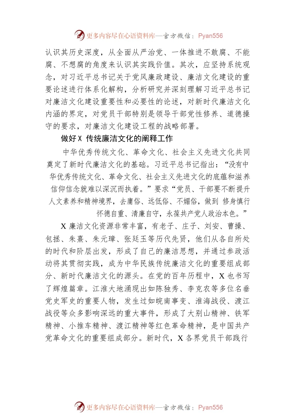 充分发挥党校（行政学院）在廉洁文化建设中的作用.docx_第2页