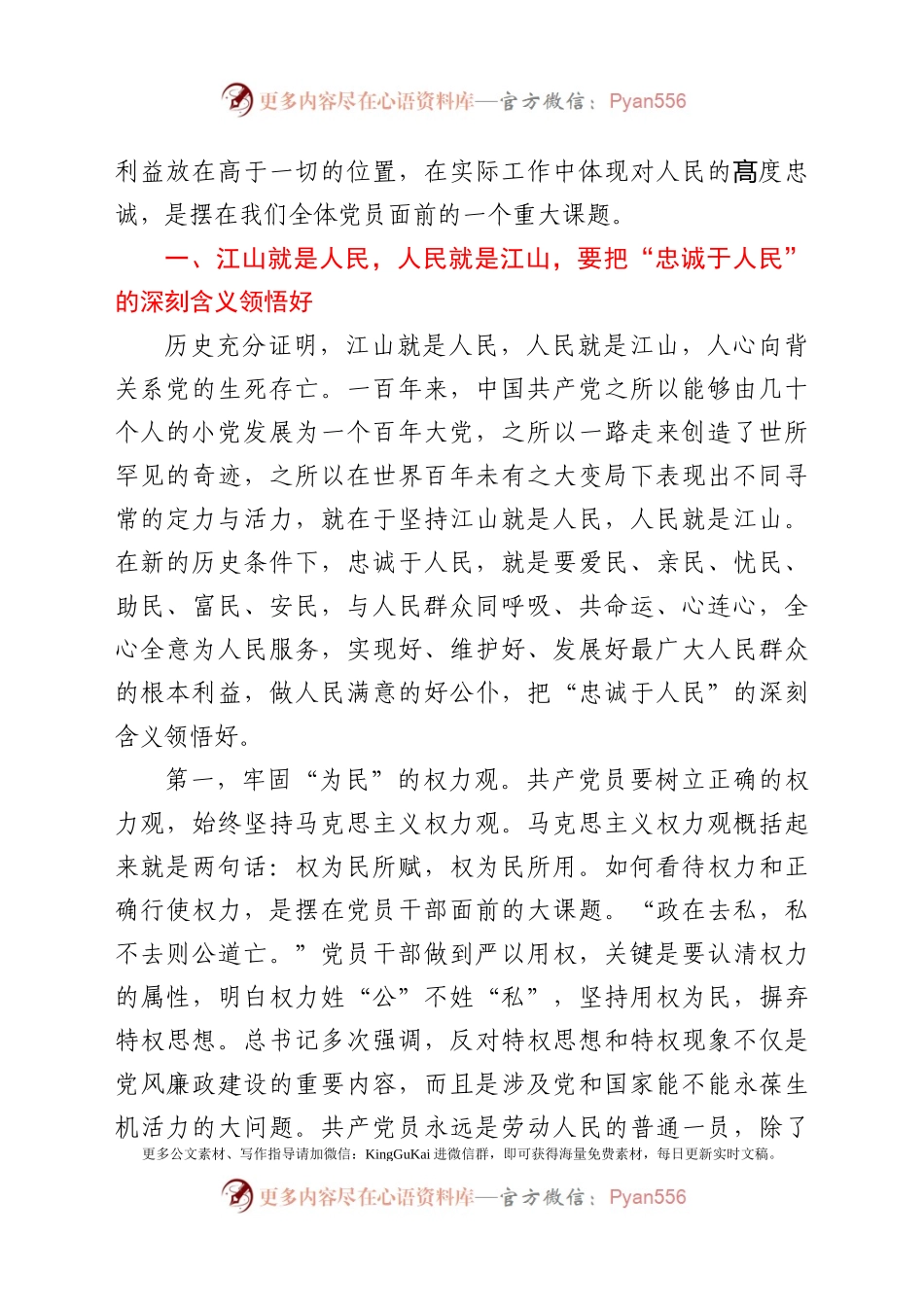 党课：江山就是人民  人民就是江山.docx_第2页