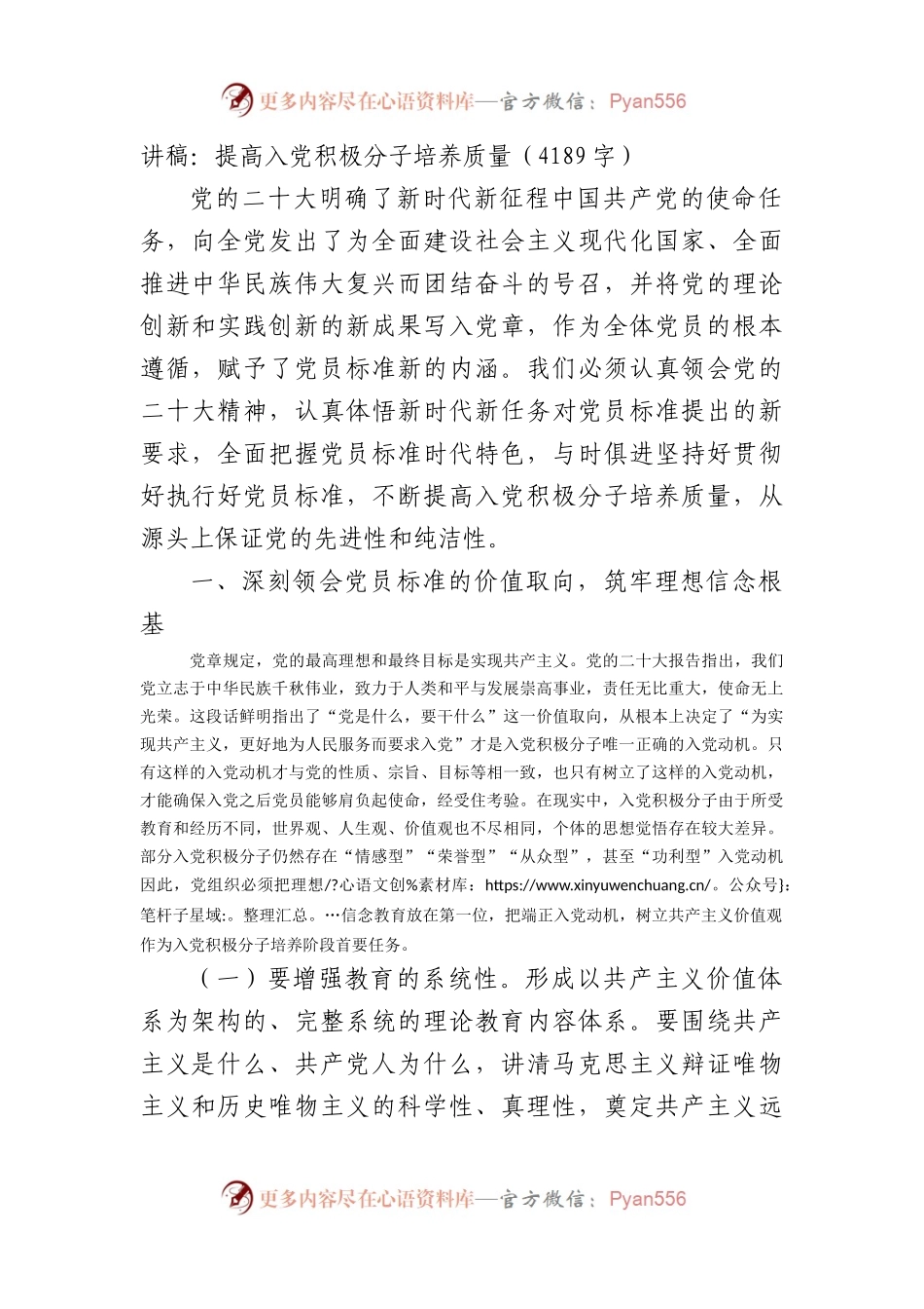 入党积极分子培训班讲稿：提高入党积极分子培养质量.docx_第1页