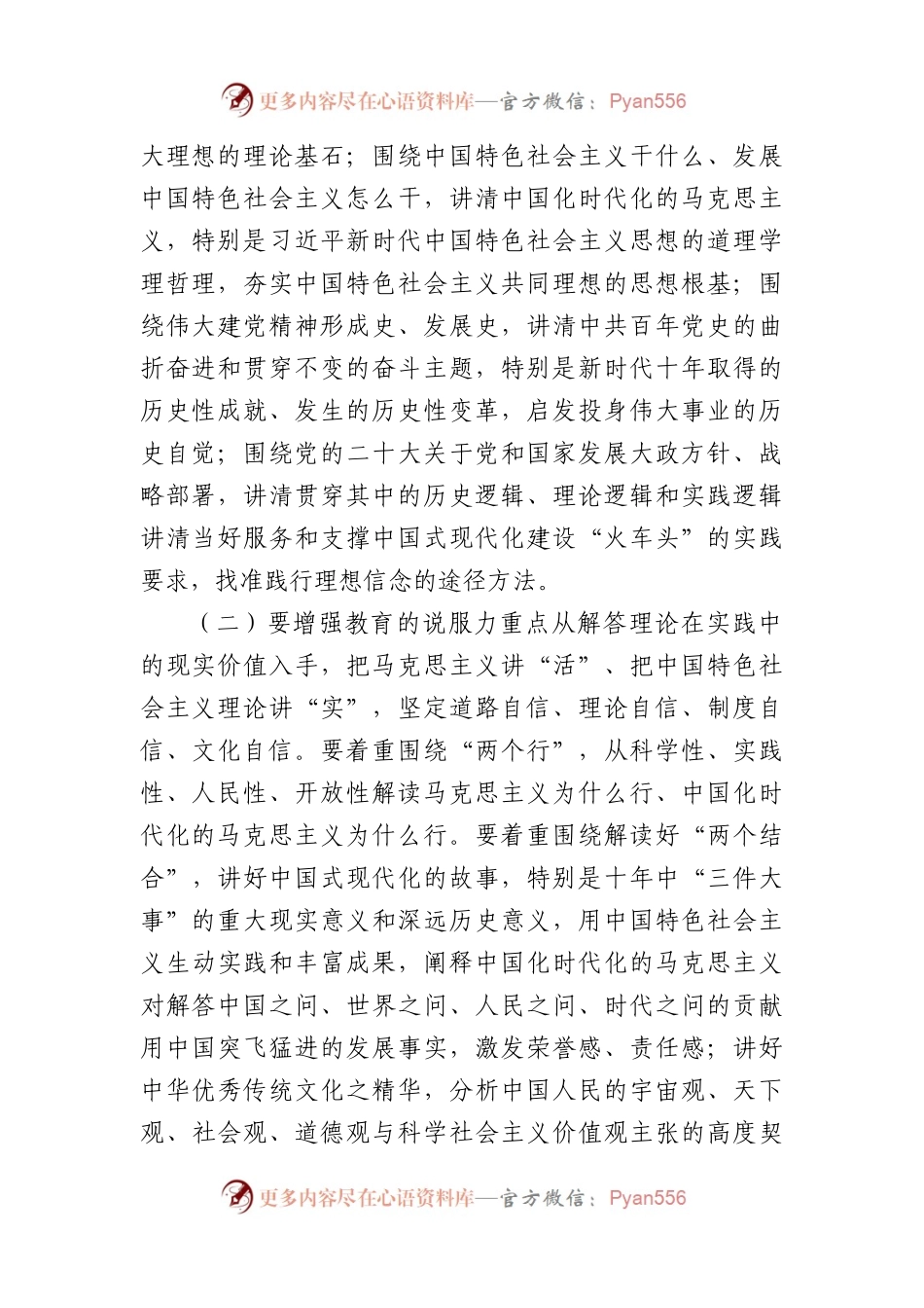 入党积极分子培训班讲稿：提高入党积极分子培养质量.docx_第2页