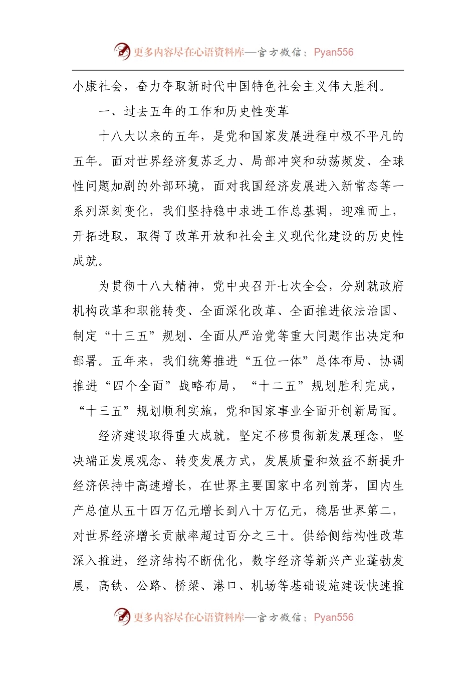 党的十九大报告（根据新华网文字实录整理）.docx_第2页