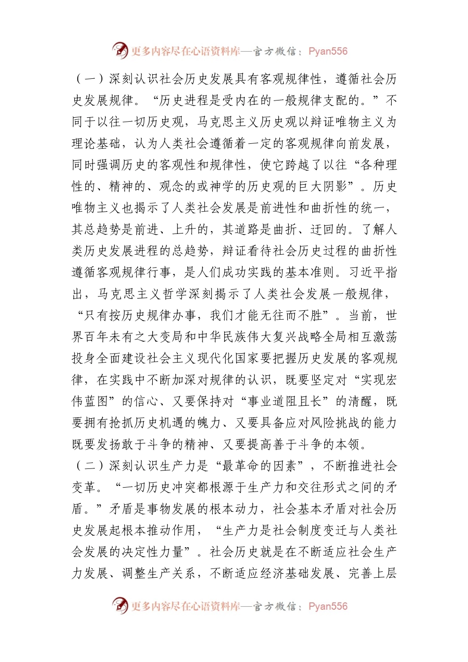 党课：在常态化开展党史学习教育中引导青年成为堪当大任的时代新人.docx_第2页