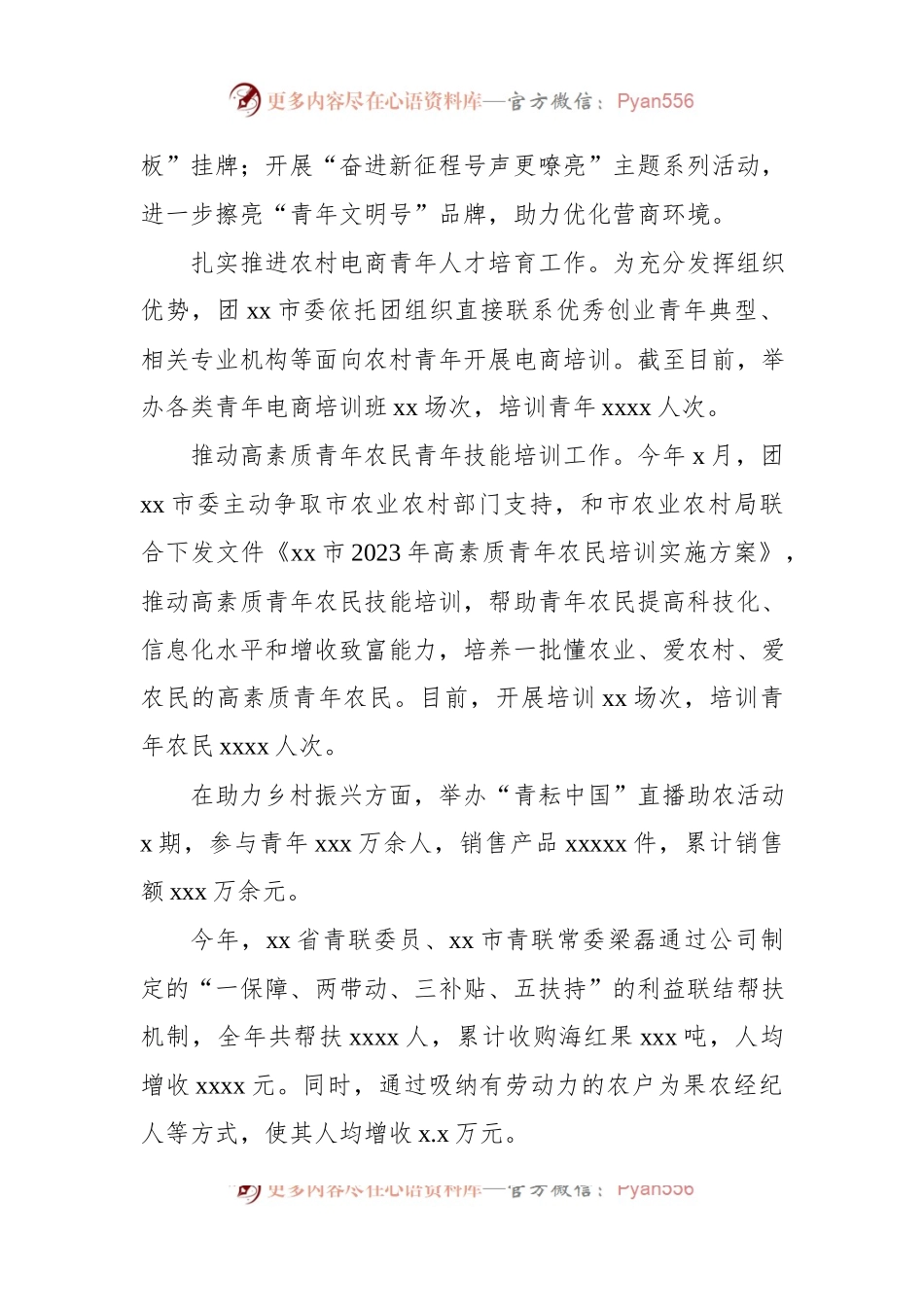 共青团xx市委履职尽责工作报告.docx_第2页