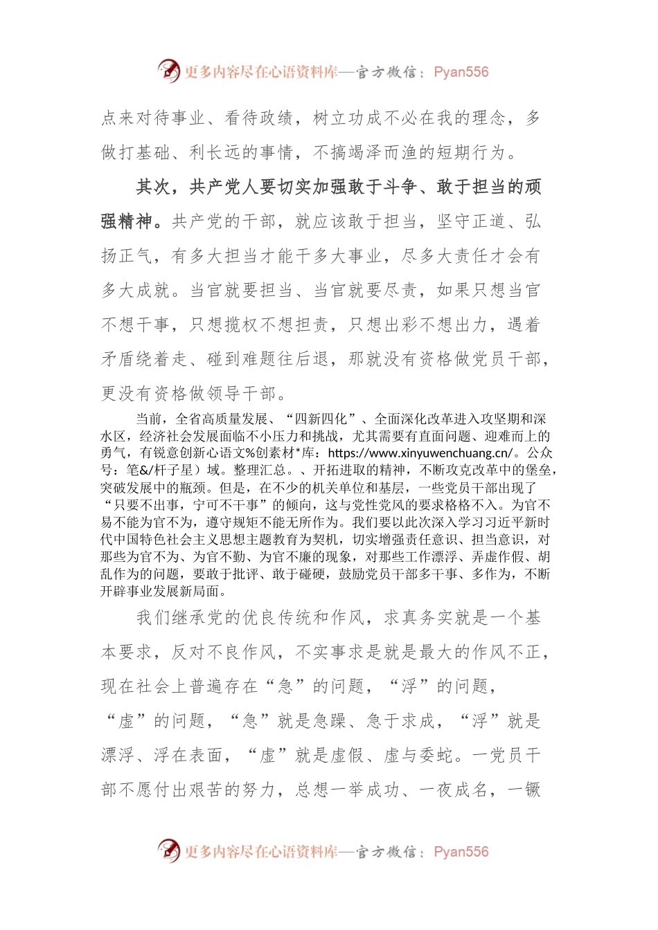 党委（党组）书记学习的研讨发言.docx_第2页