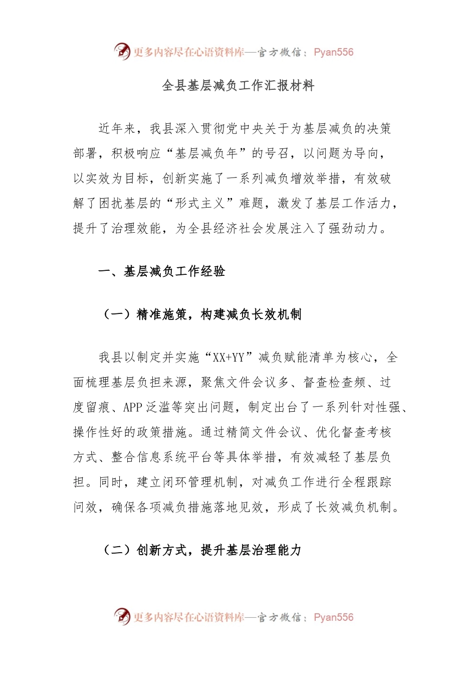 全县基层减负工作汇报材料.docx_第1页
