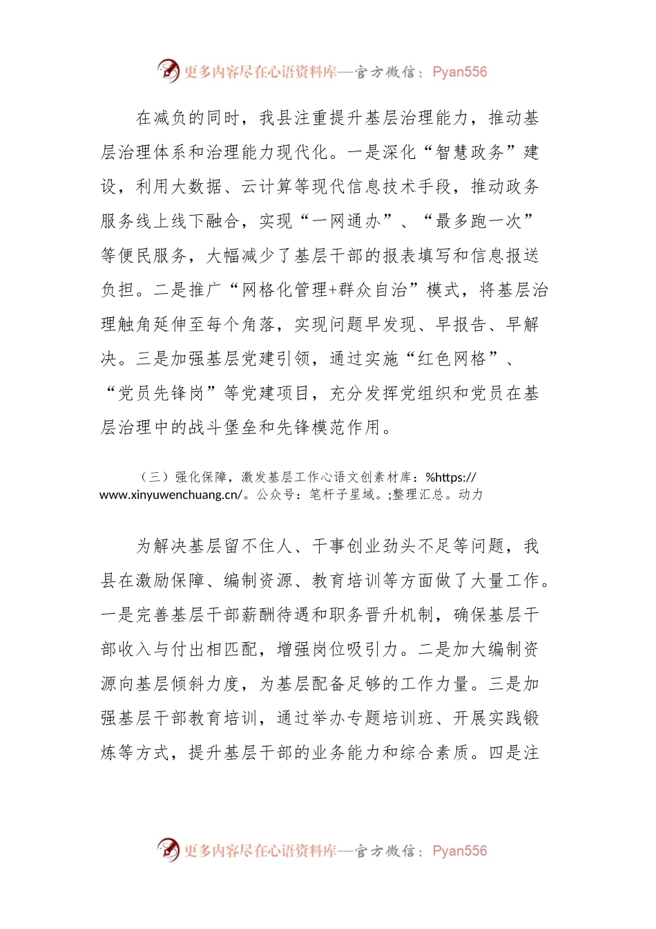 全县基层减负工作汇报材料.docx_第2页