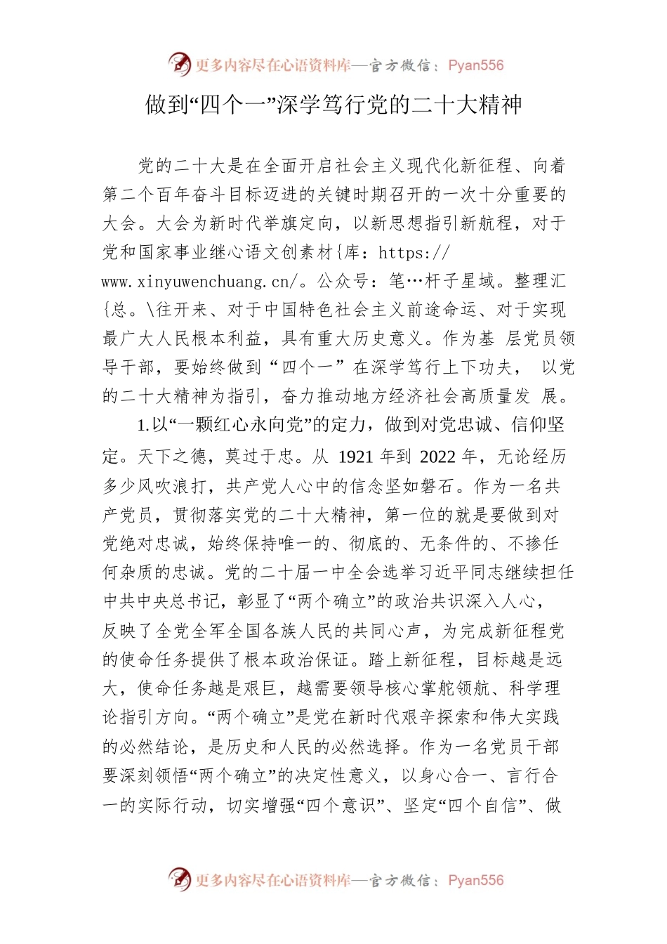 做到“四个一”深学笃行党的二十大精神.docx_第1页