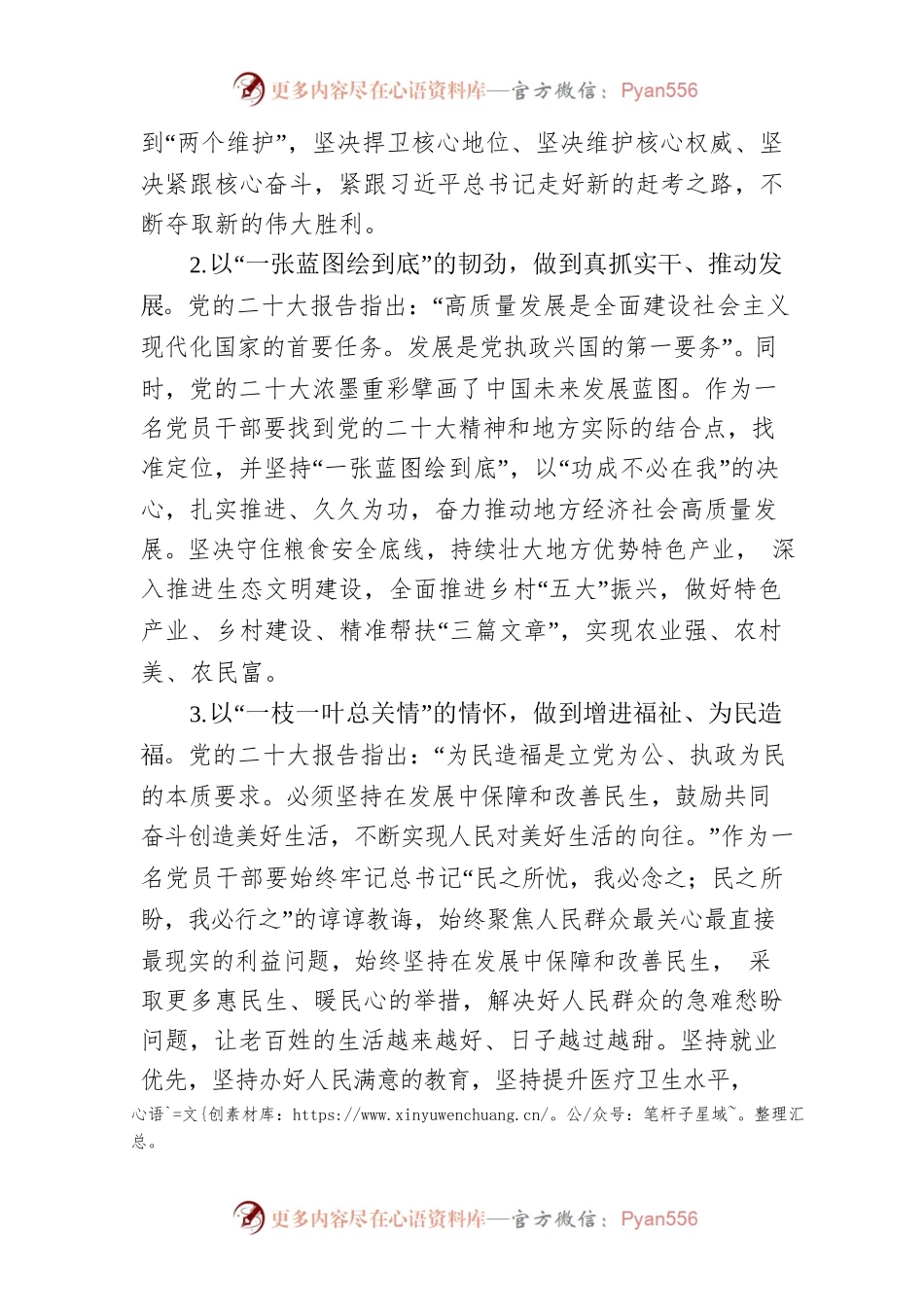 做到“四个一”深学笃行党的二十大精神.docx_第2页