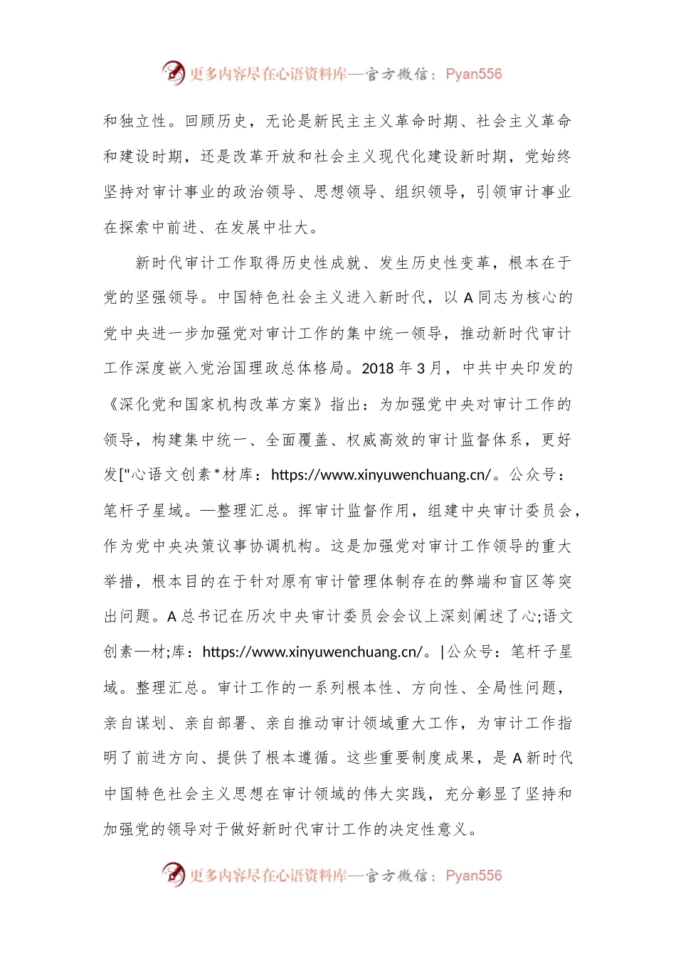 党的领导是审计事业健康发展的“压舱石”.docx_第2页