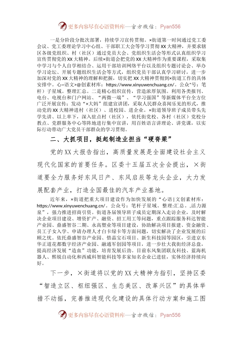 全力以赴谋发展建设开放繁荣秀美幸福新街道————镇党委书记2023年座谈发言材料.docx_第2页