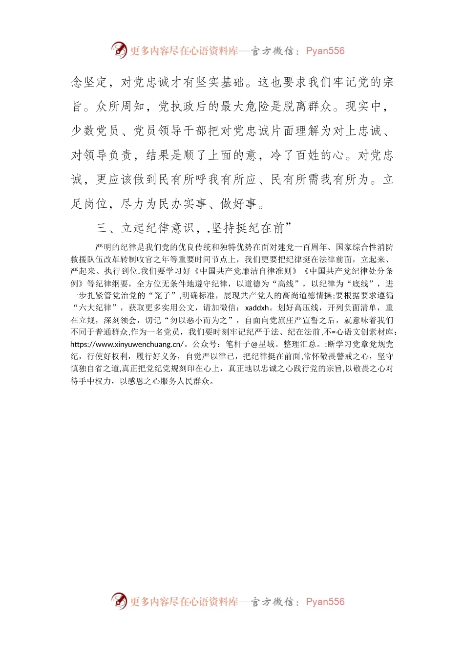 党纪党规学习心得体会研讨发言资料.docx_第2页