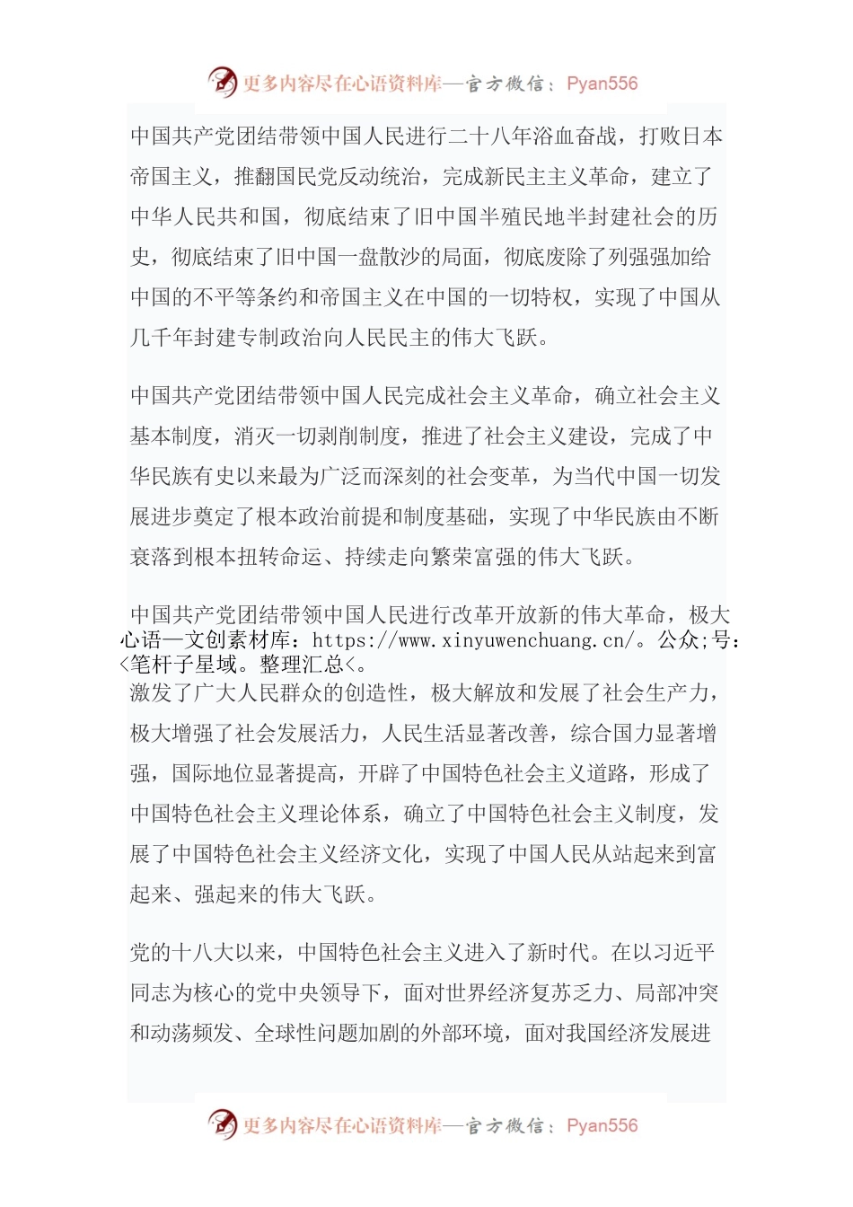 党的历史是“最为可歌可泣的篇章”——习近平总书记论党史系列学习体会之一.docx_第2页