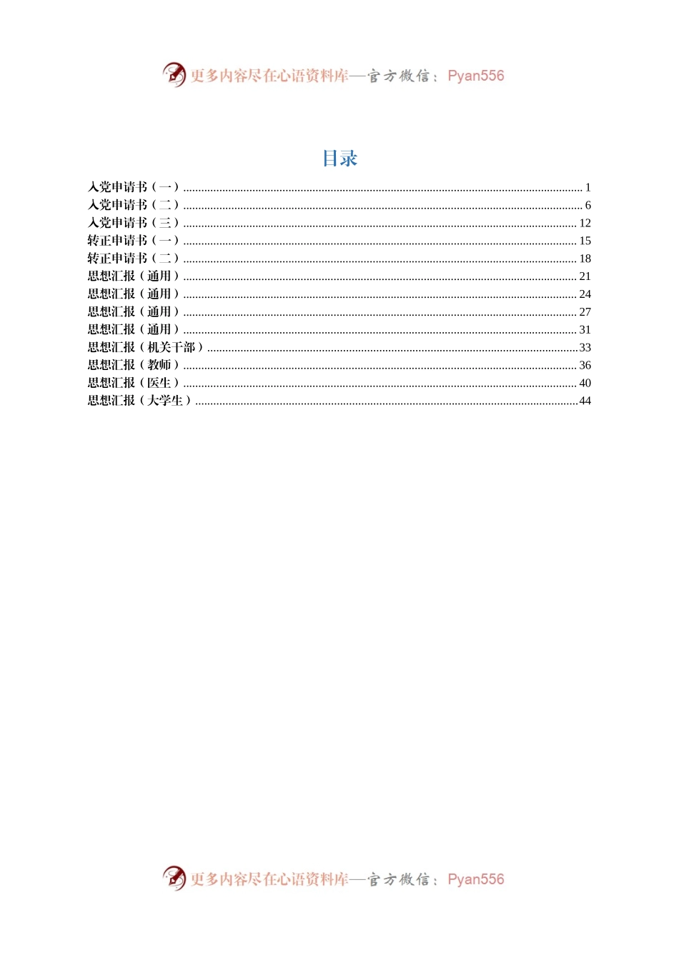 入党（转正）申请书+思想汇报范文13篇.docx_第1页