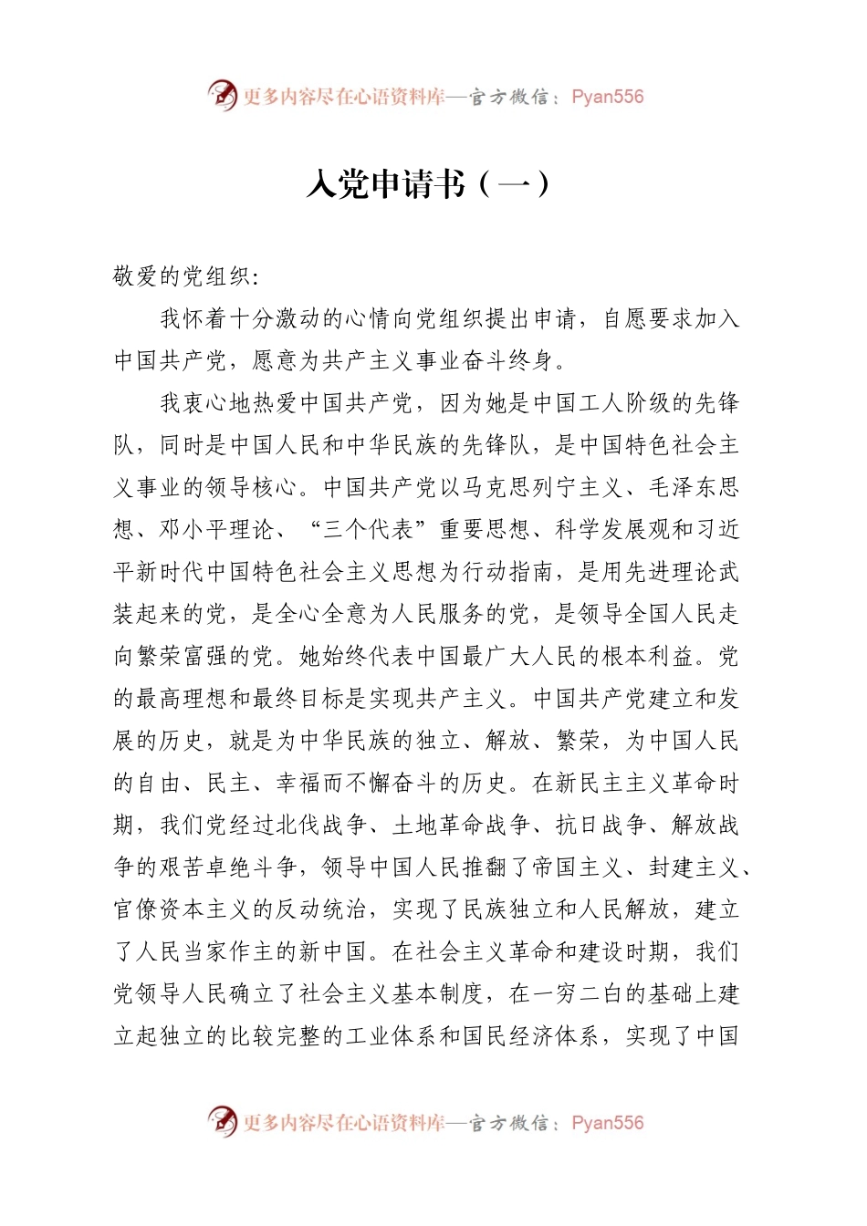 入党（转正）申请书+思想汇报范文13篇.docx_第2页