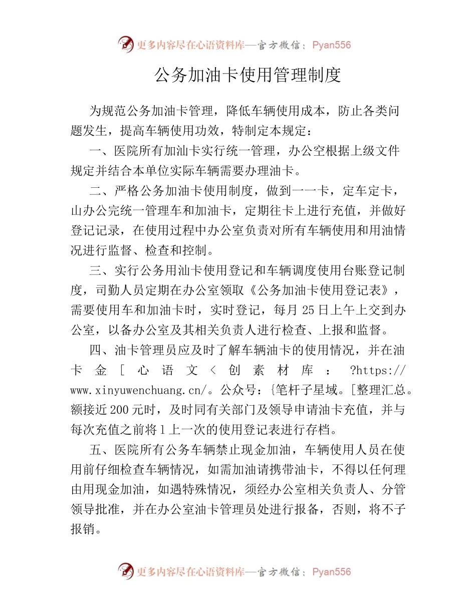 公务加油卡使用管理制度.docx_第1页
