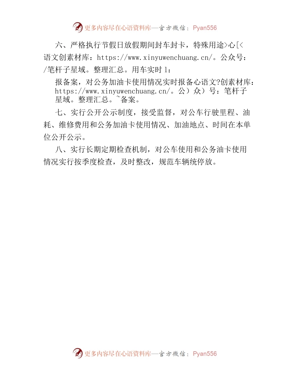 公务加油卡使用管理制度.docx_第2页
