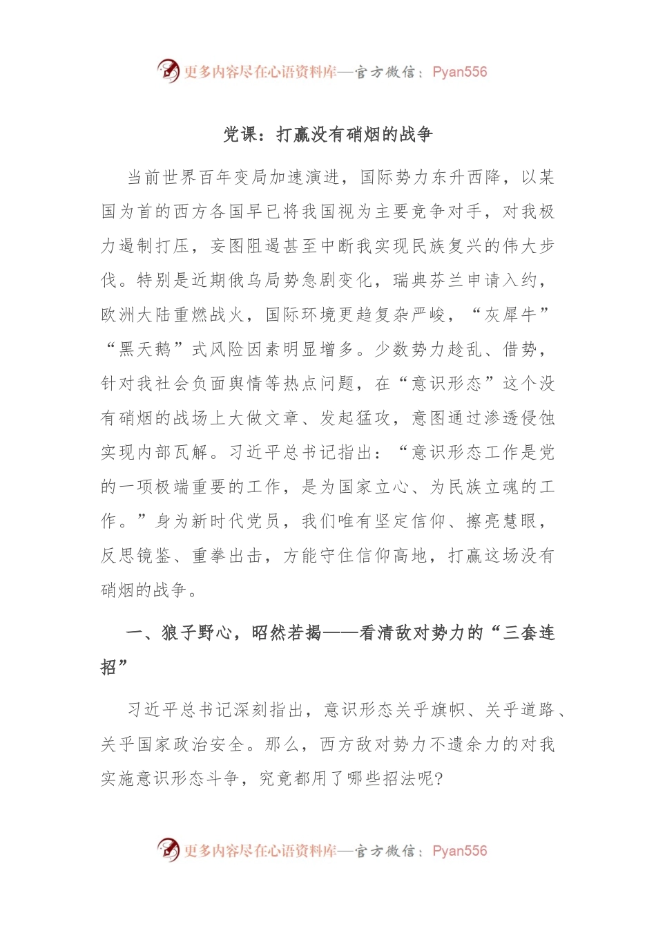 党课：打赢没有硝烟的战争.docx_第1页