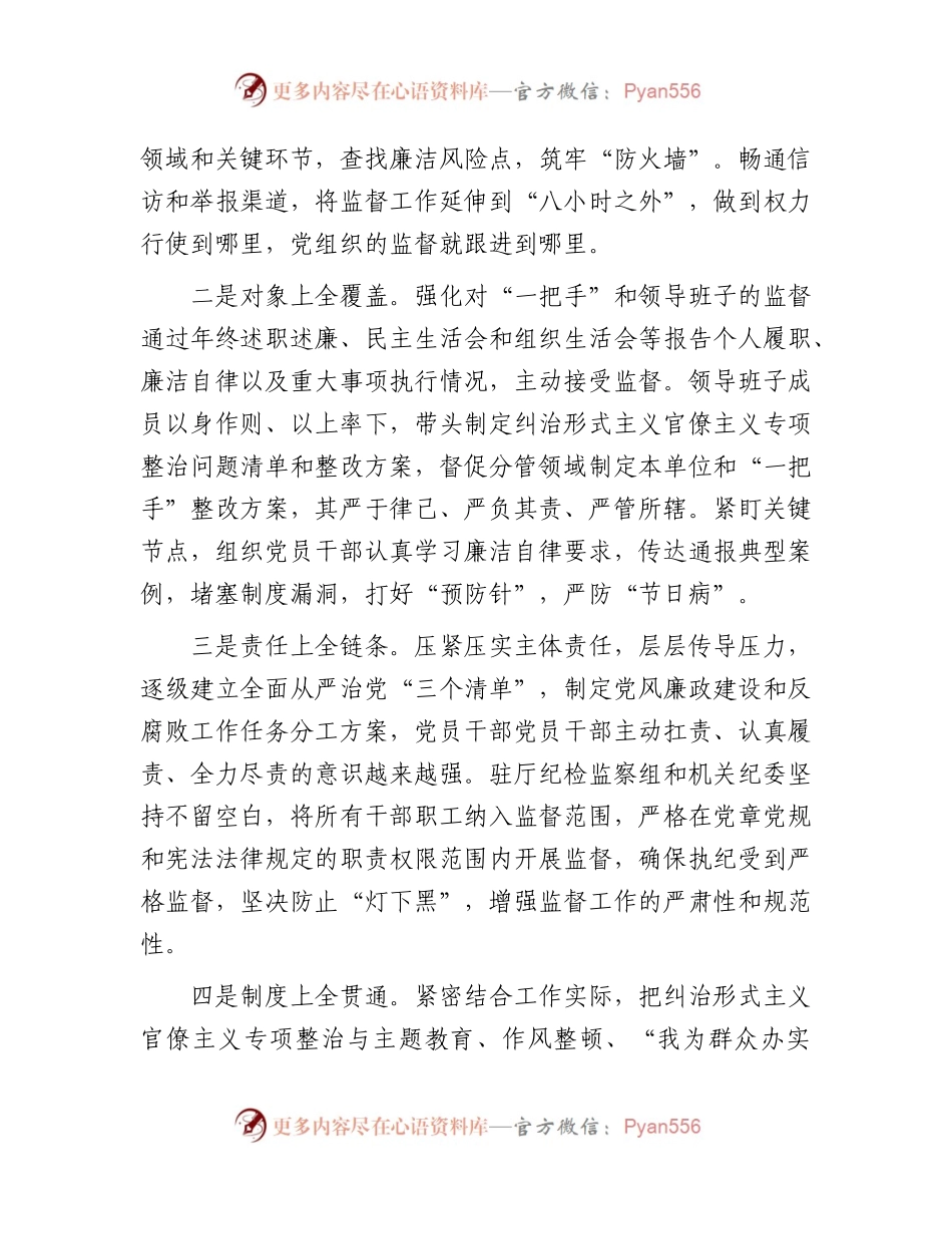 党组书记在上半年全面从严治党工作会议上的讲话.docx_第2页